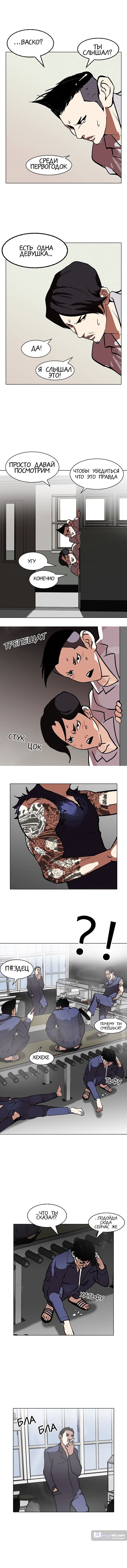 Страница 8 главы 121 манги Лукизм / Lookism