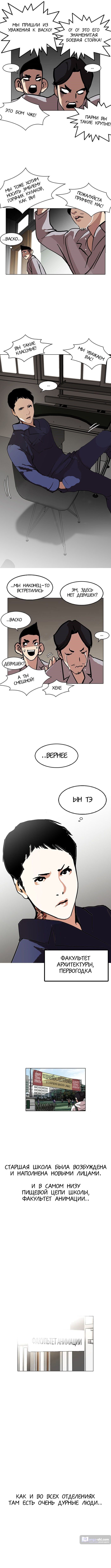 Страница 10 главы 121 манги Лукизм / Lookism