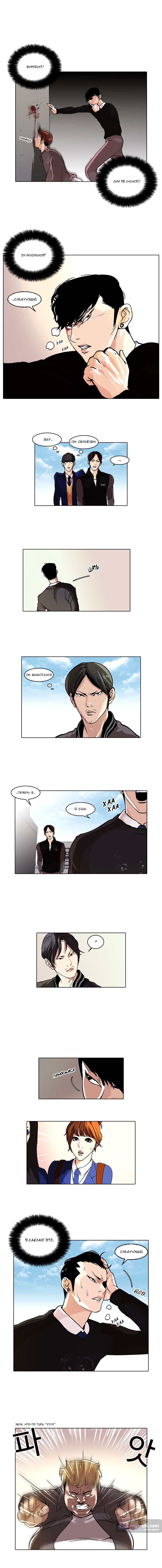 Страница 4 главы 37 манги Лукизм / Lookism