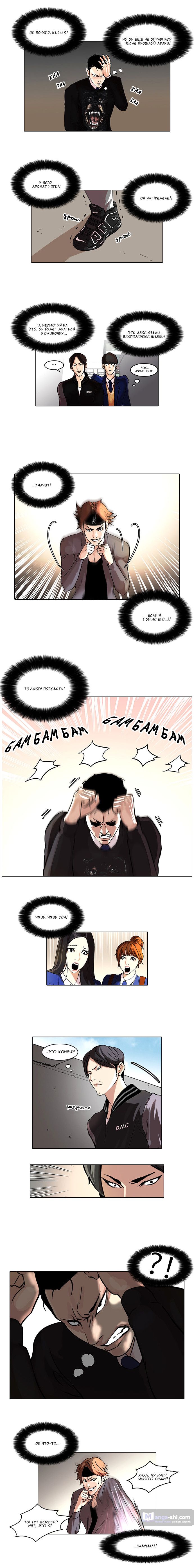 Страница 7 главы 37 манги Лукизм / Lookism