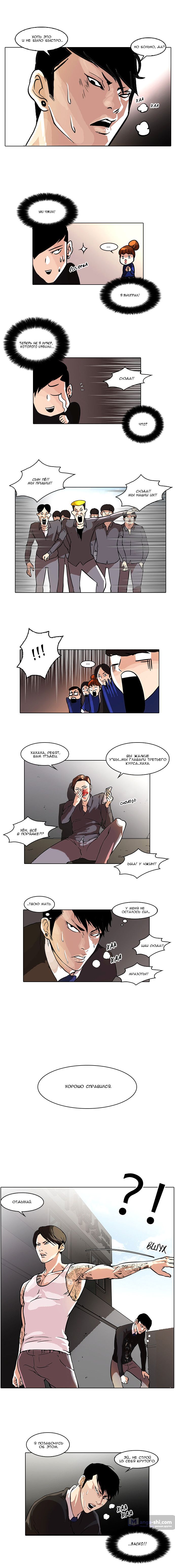 Страница 9 главы 37 манги Лукизм / Lookism