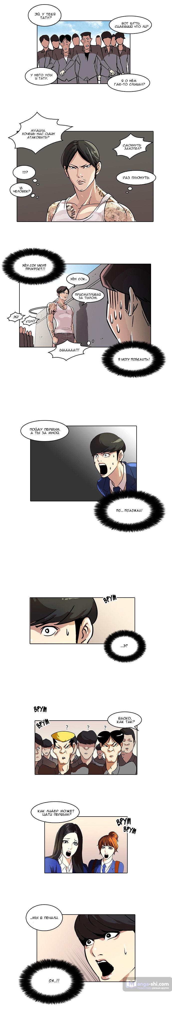 Страница 10 главы 37 манги Лукизм / Lookism