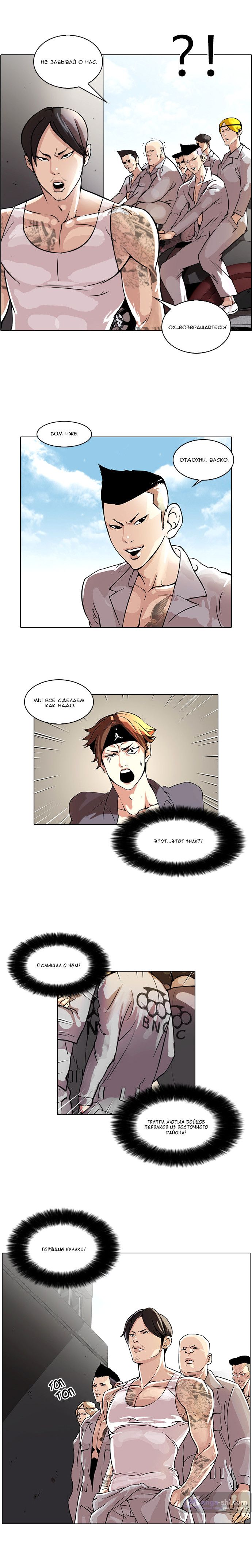 Страница 11 главы 37 манги Лукизм / Lookism