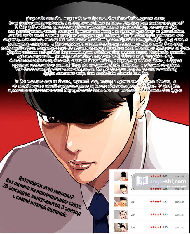 Страница 6 главы 4 манги Лукизм / Lookism