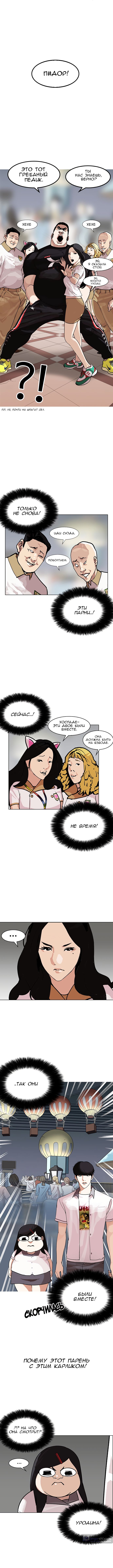 Страница 5 главы 142 манги Лукизм / Lookism