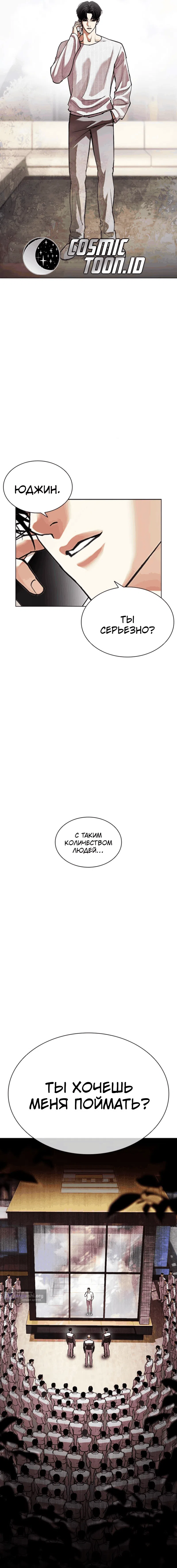 Страница 21 главы 593 манги Лукизм / Lookism