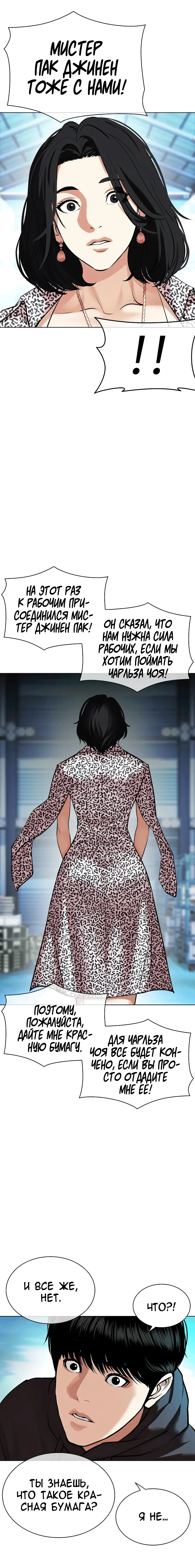 Страница 8 главы 503 манги Лукизм / Lookism