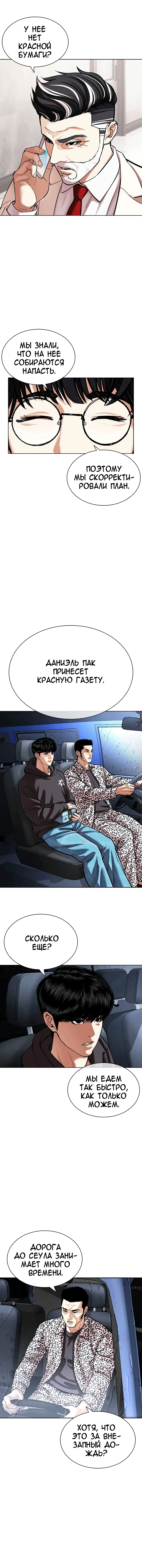 Страница 16 главы 503 манги Лукизм / Lookism