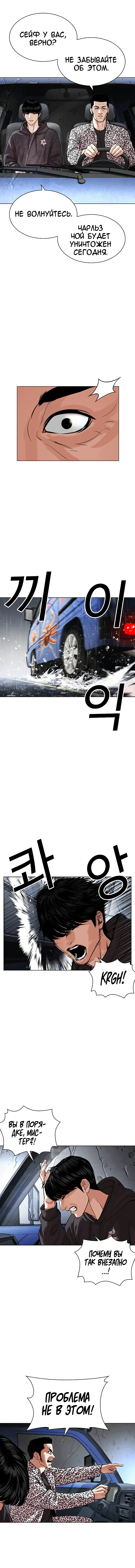 Страница 17 главы 503 манги Лукизм / Lookism