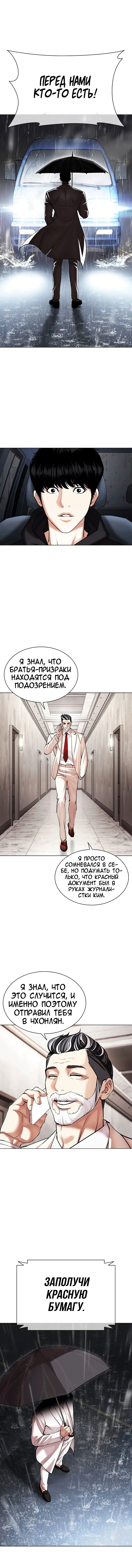 Страница 18 главы 503 манги Лукизм / Lookism