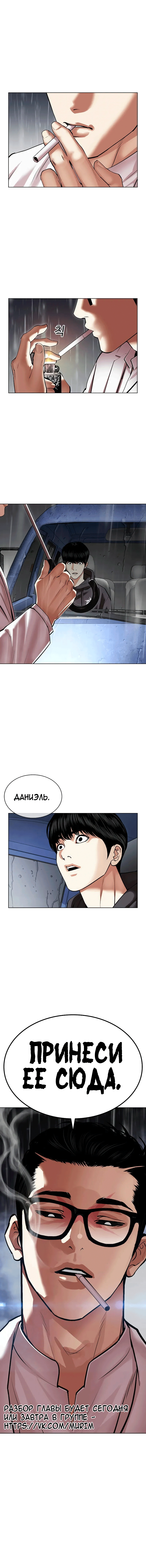 Страница 19 главы 503 манги Лукизм / Lookism