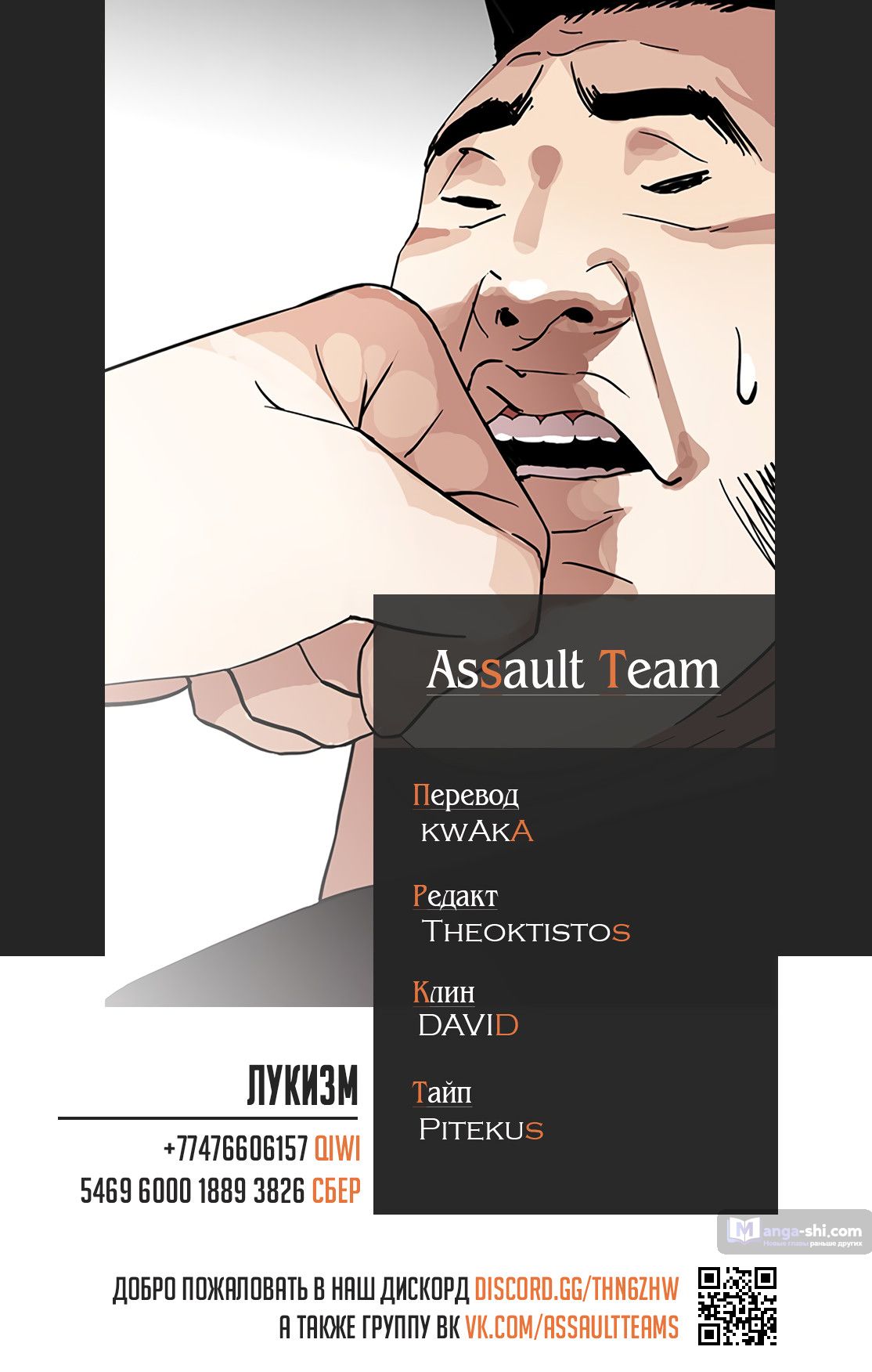 Страница 12 главы 143 манги Лукизм / Lookism