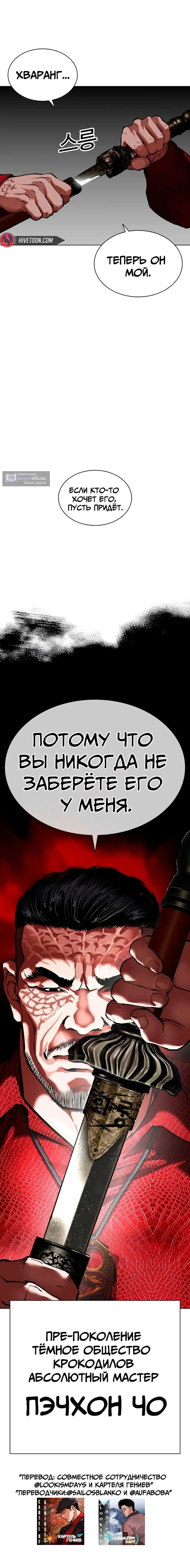 Страница 21 главы 569 манги Лукизм / Lookism