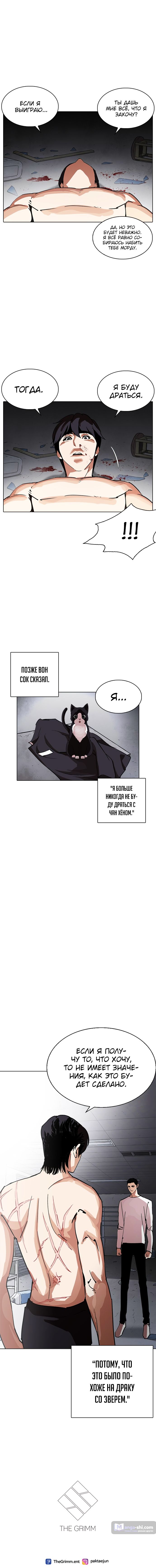 Страница 10 главы 235 манги Лукизм / Lookism