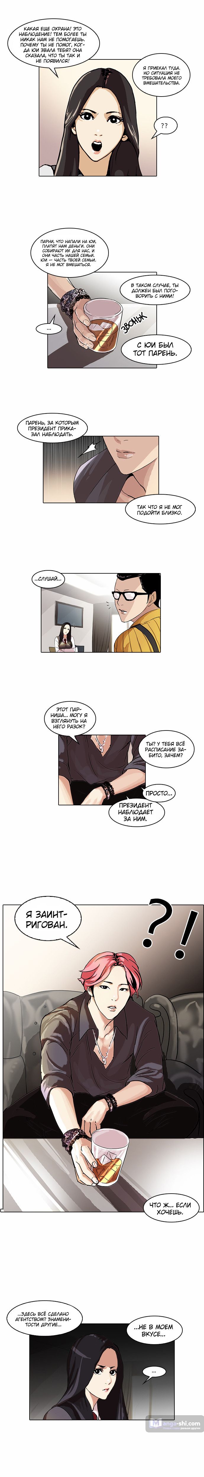 Страница 4 главы 49 манги Лукизм / Lookism