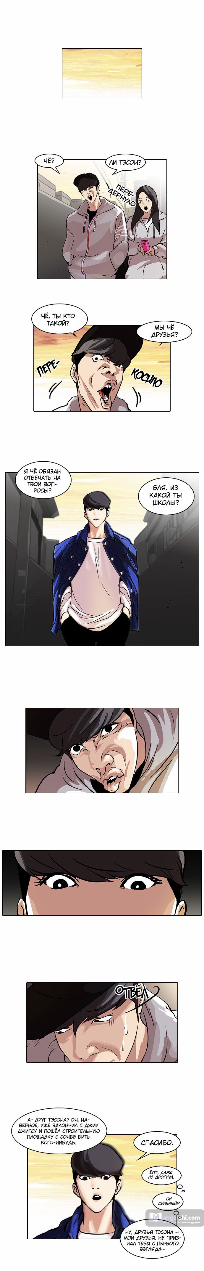 Страница 5 главы 49 манги Лукизм / Lookism