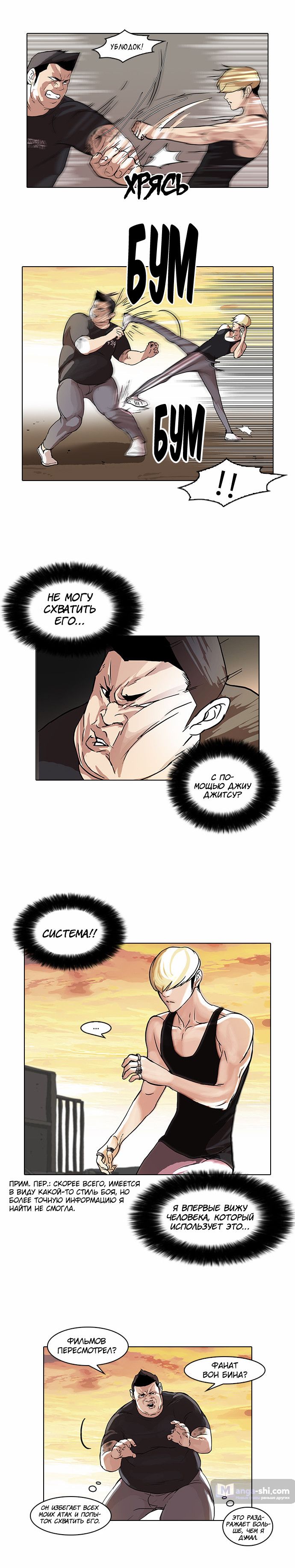 Страница 7 главы 49 манги Лукизм / Lookism