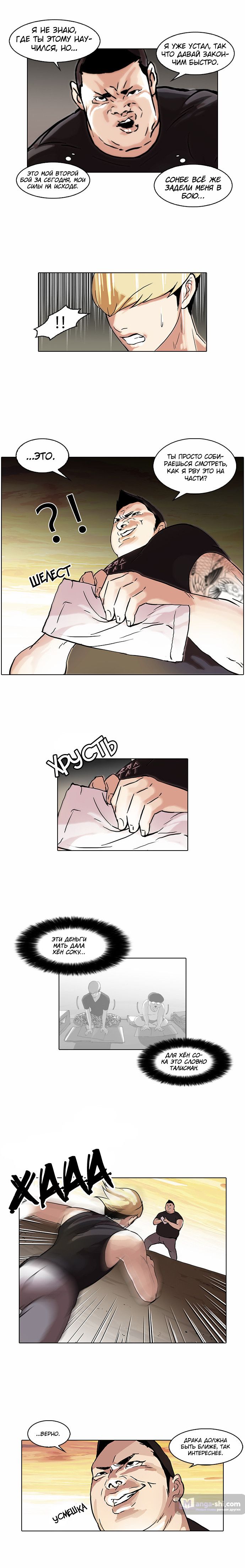 Страница 8 главы 49 манги Лукизм / Lookism