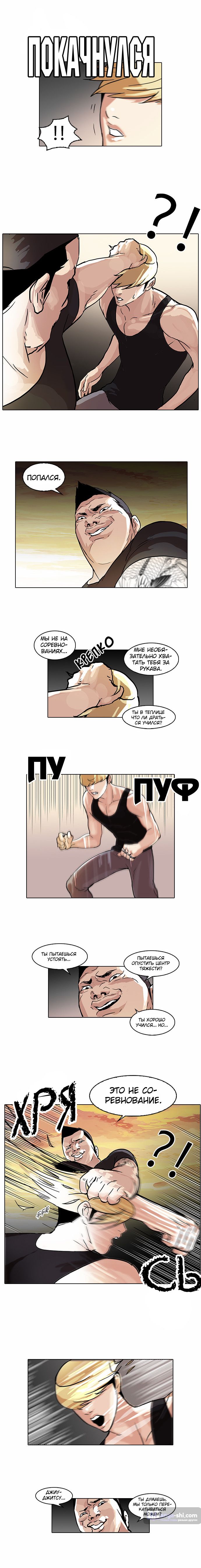 Страница 9 главы 49 манги Лукизм / Lookism