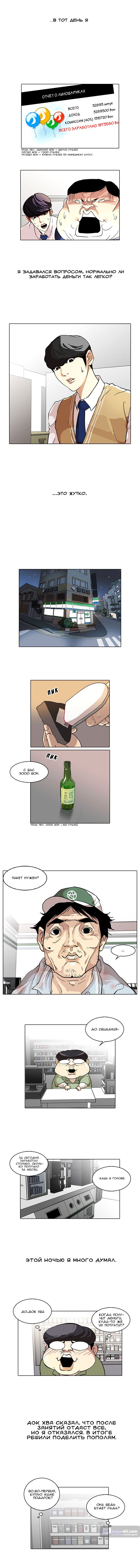 Страница 8 главы 29 манги Лукизм / Lookism