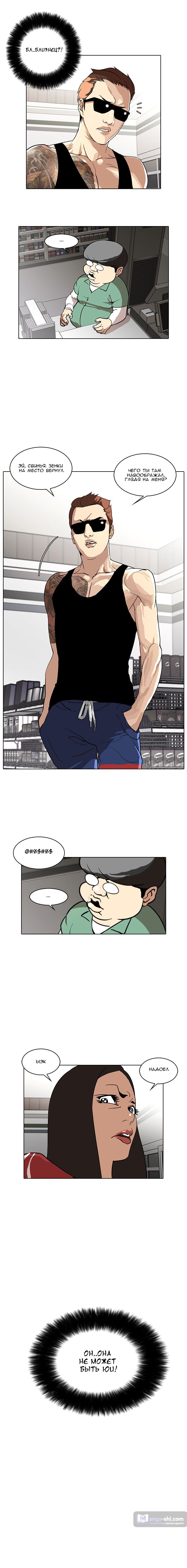 Страница 11 главы 29 манги Лукизм / Lookism