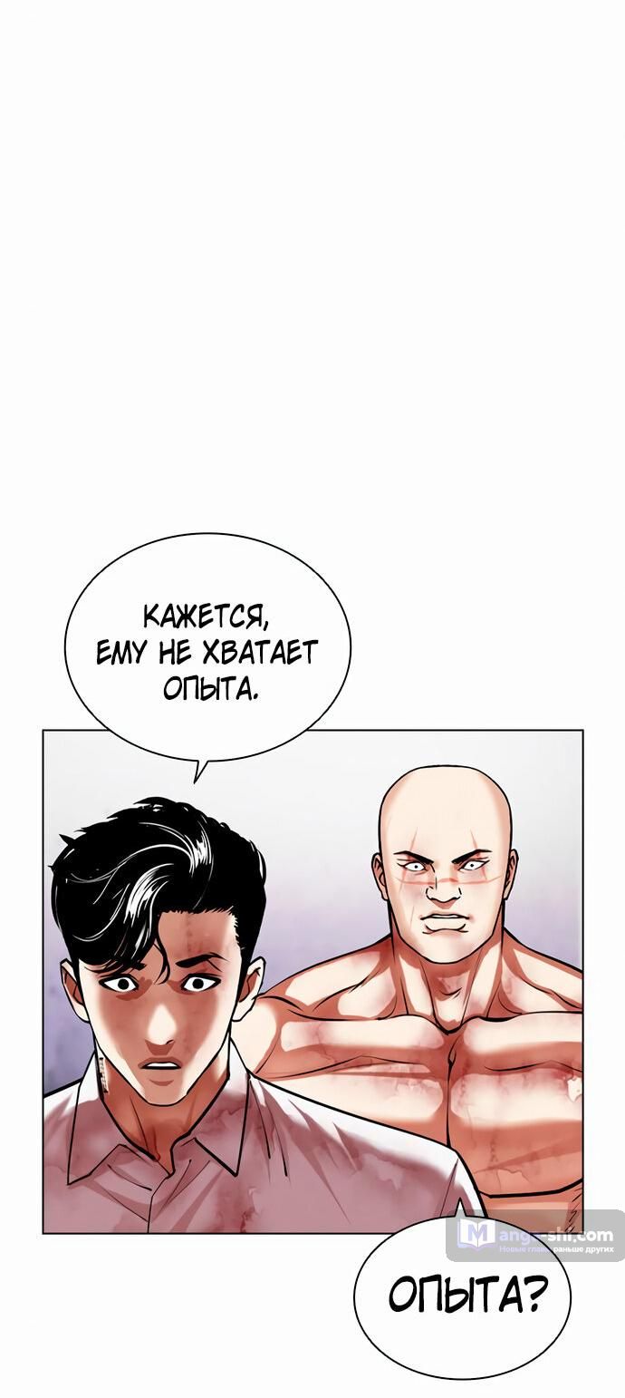 Страница 12 главы 468 манги Лукизм / Lookism