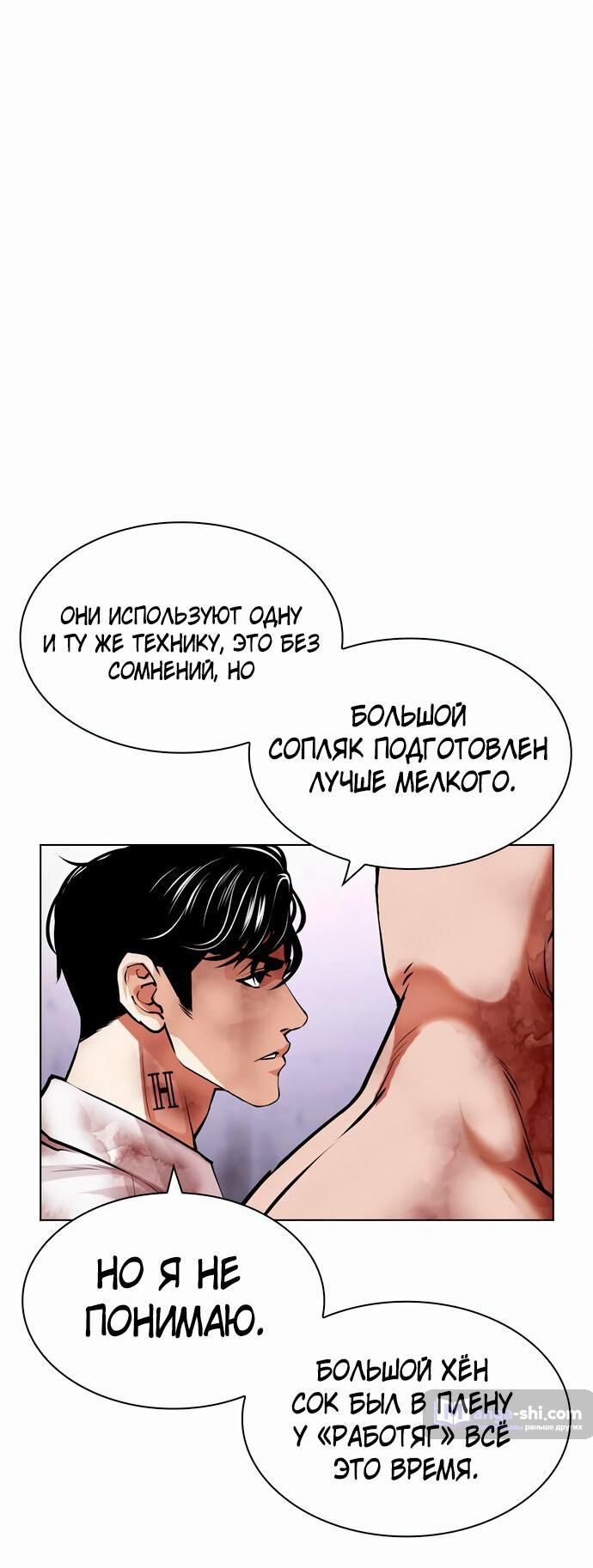 Страница 13 главы 468 манги Лукизм / Lookism