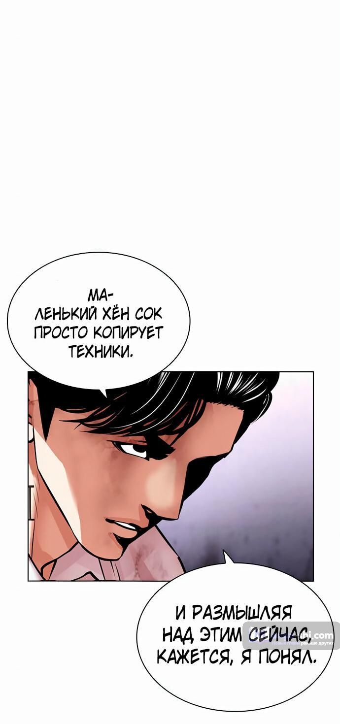 Страница 15 главы 468 манги Лукизм / Lookism