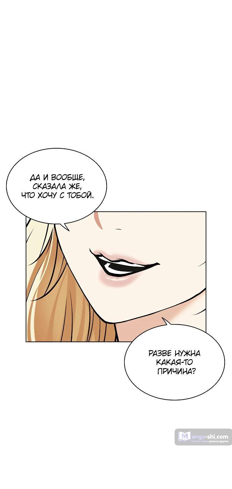 Страница 76 главы 501 манги Лукизм / Lookism