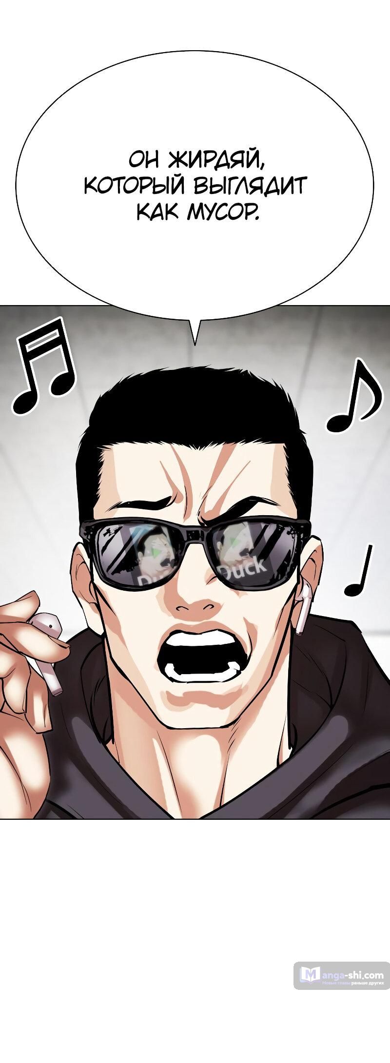 Страница 84 главы 501 манги Лукизм / Lookism