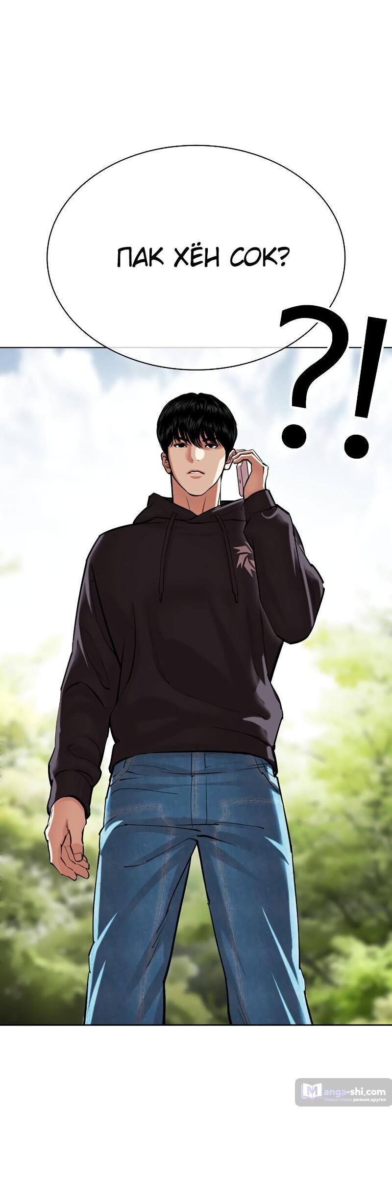 Страница 93 главы 501 манги Лукизм / Lookism