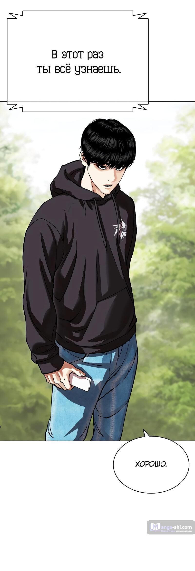 Страница 100 главы 501 манги Лукизм / Lookism