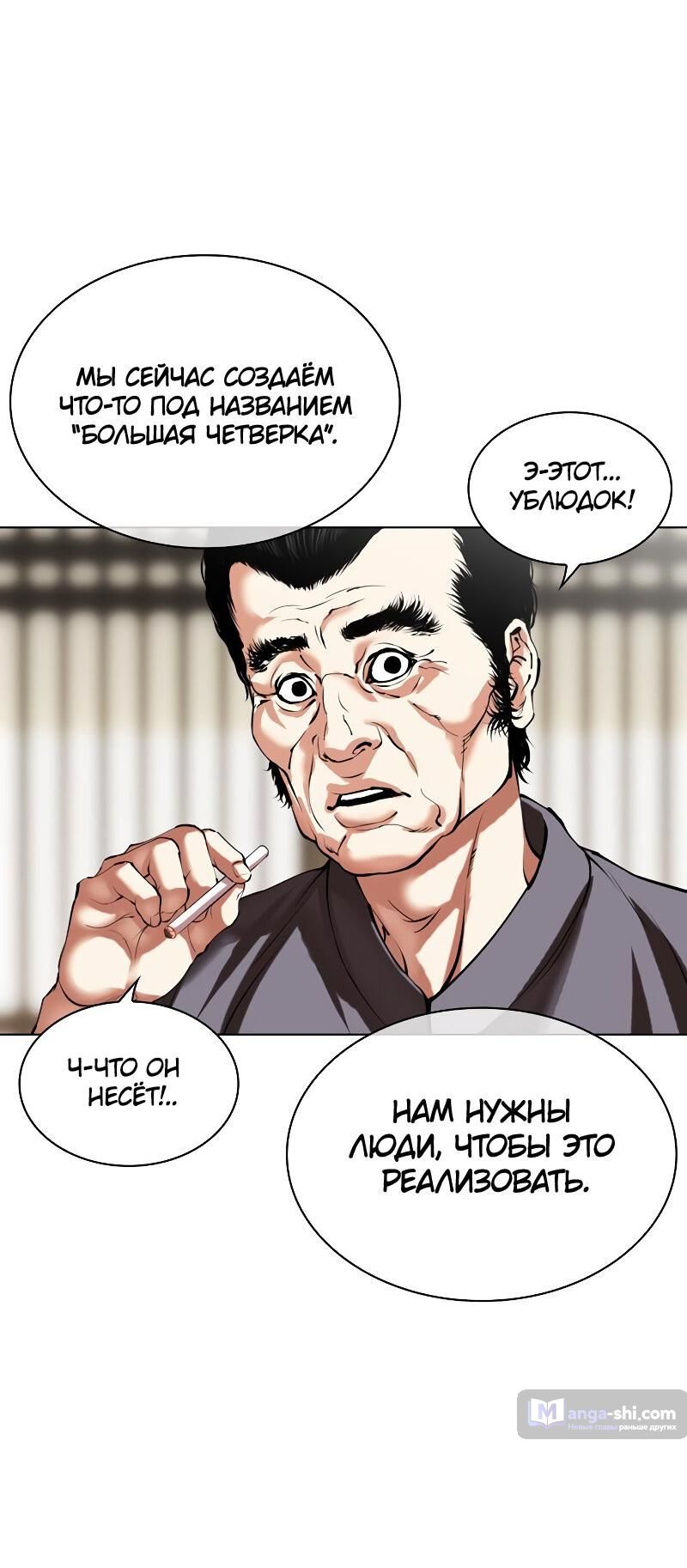 Страница 11 главы 491 манги Лукизм / Lookism