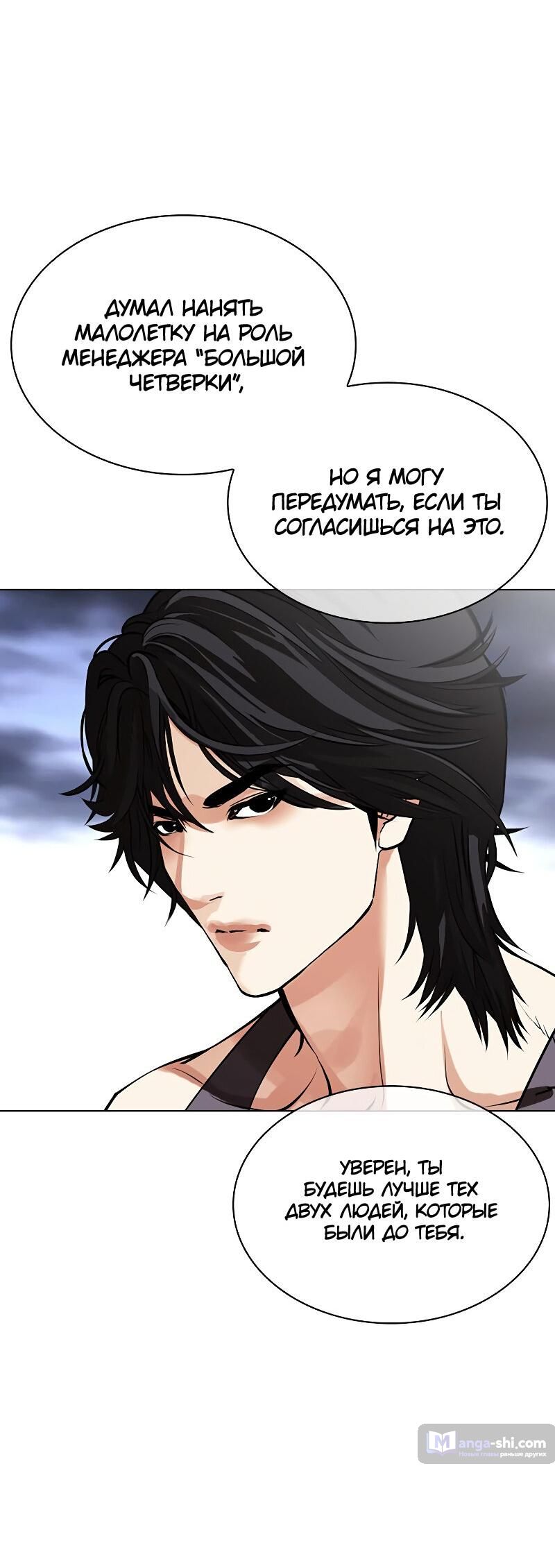 Страница 12 главы 491 манги Лукизм / Lookism