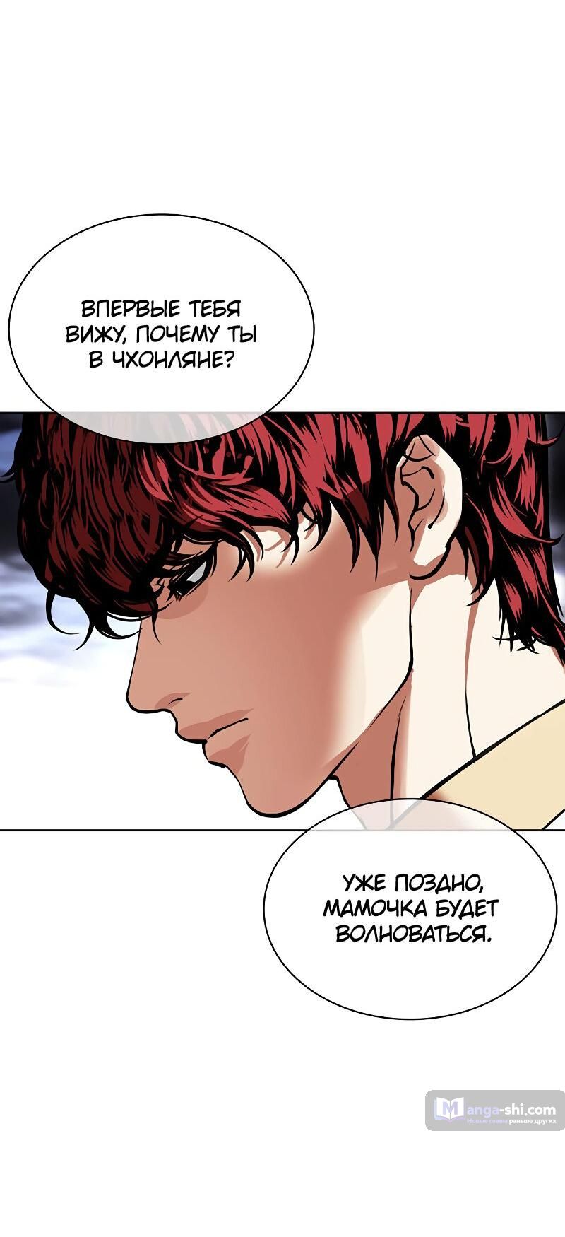 Страница 19 главы 491 манги Лукизм / Lookism