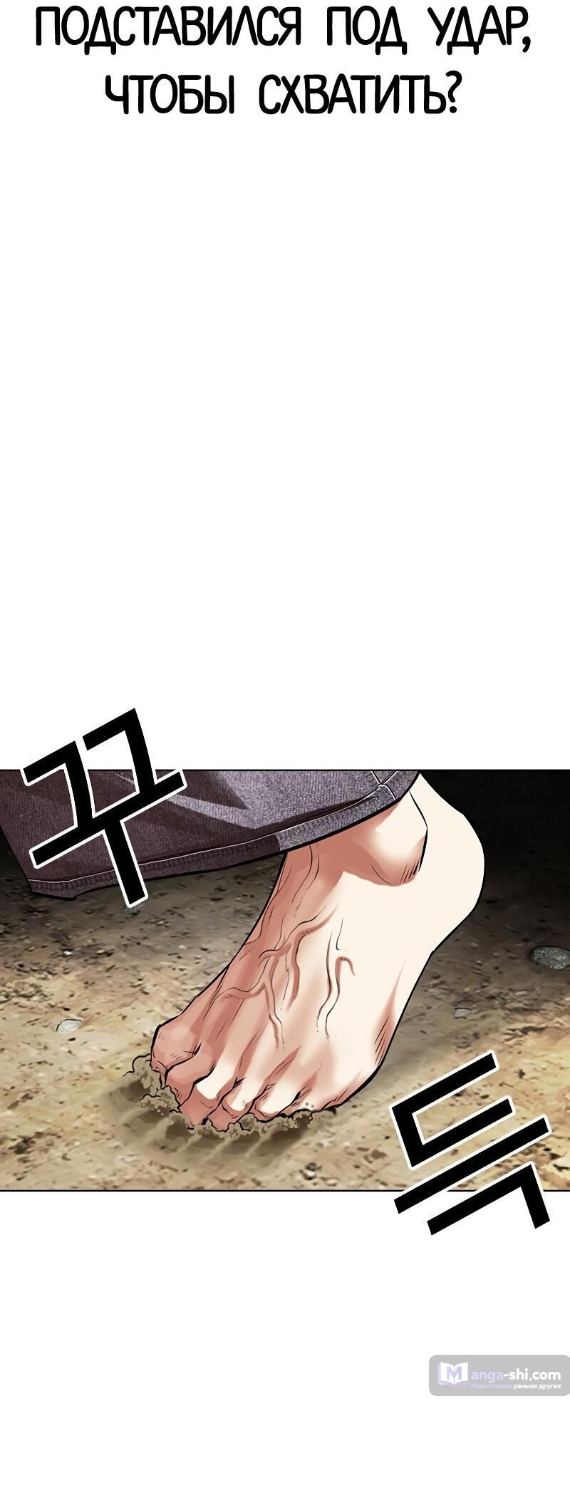 Страница 44 главы 491 манги Лукизм / Lookism