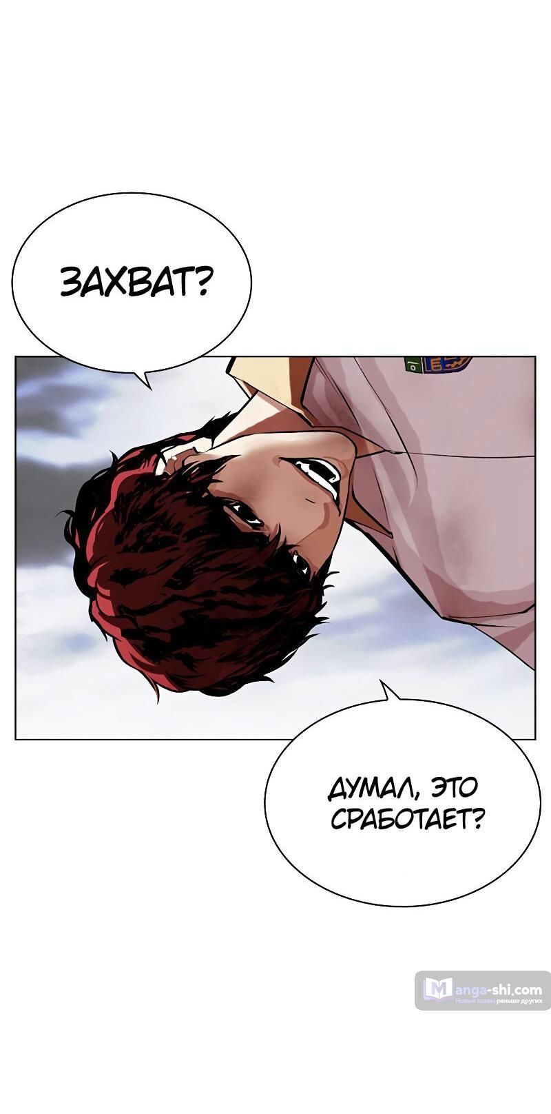 Страница 67 главы 491 манги Лукизм / Lookism
