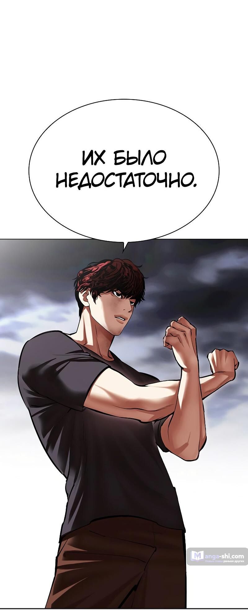 Страница 74 главы 491 манги Лукизм / Lookism