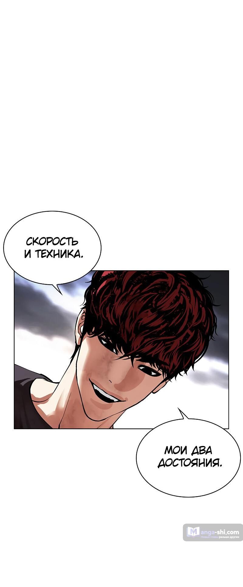Страница 92 главы 491 манги Лукизм / Lookism
