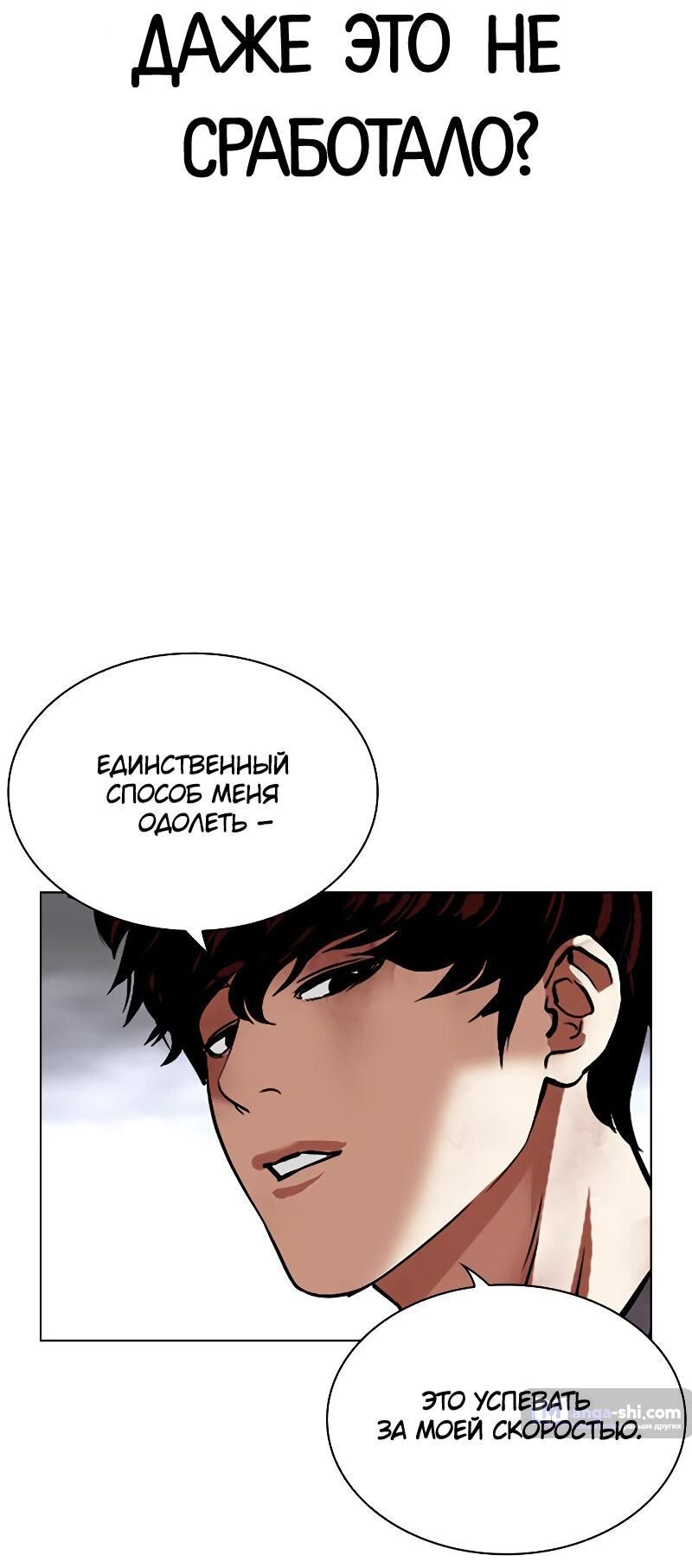 Страница 114 главы 491 манги Лукизм / Lookism