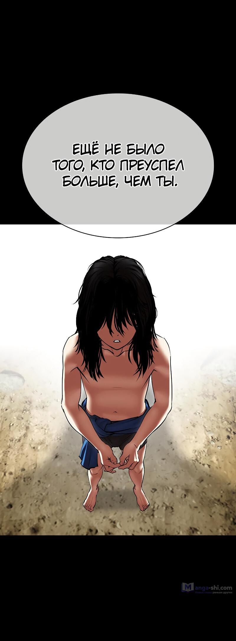 Страница 133 главы 491 манги Лукизм / Lookism