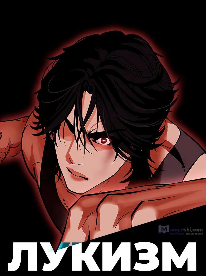 Страница 160 главы 491 манги Лукизм / Lookism