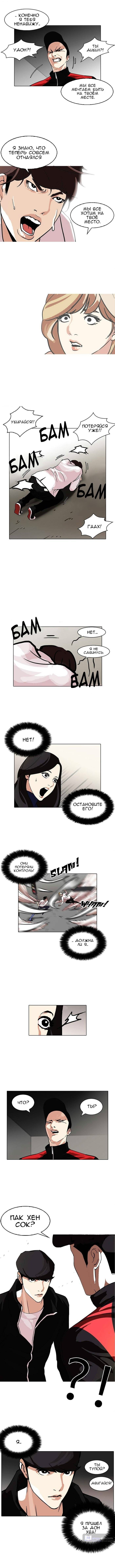 Страница 5 главы 108 манги Лукизм / Lookism