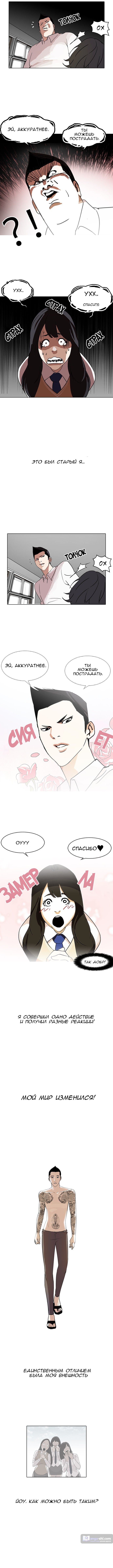 Страница 5 главы 129 манги Лукизм / Lookism