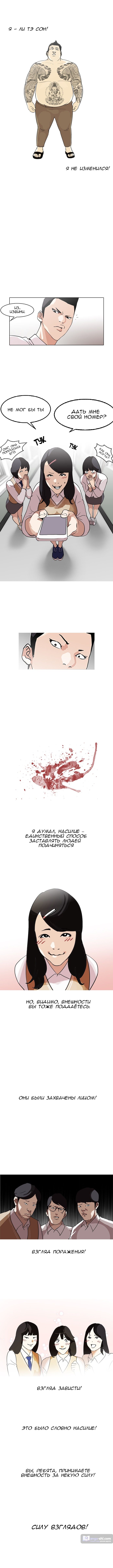 Страница 6 главы 129 манги Лукизм / Lookism