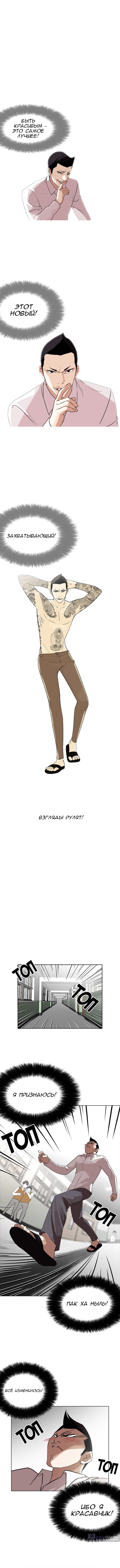 Страница 7 главы 129 манги Лукизм / Lookism