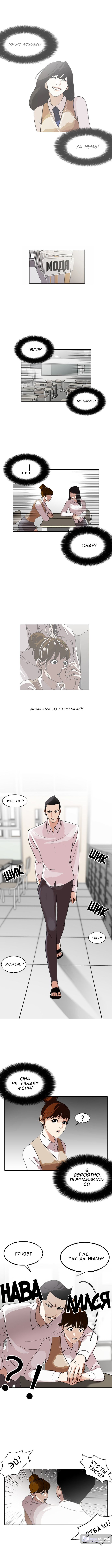 Страница 8 главы 129 манги Лукизм / Lookism
