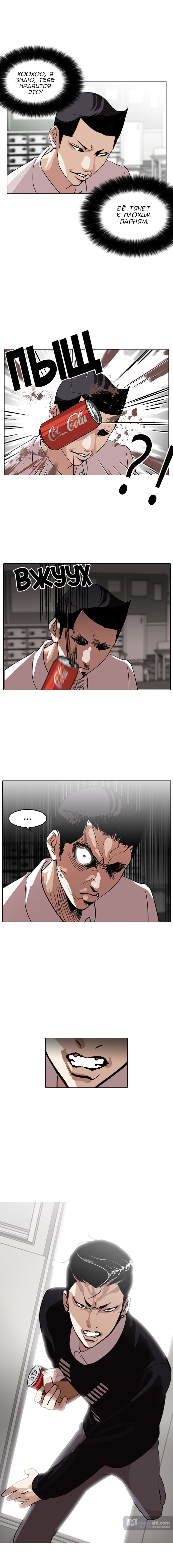 Страница 9 главы 129 манги Лукизм / Lookism