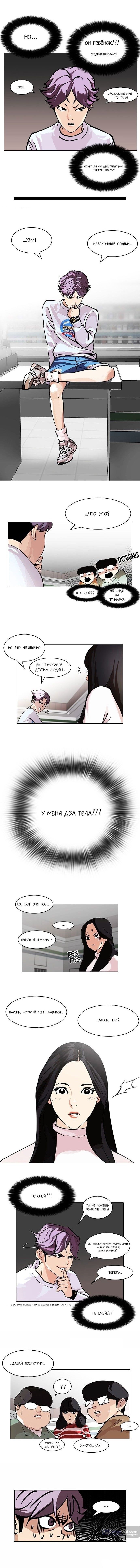 Страница 4 главы 88 манги Лукизм / Lookism