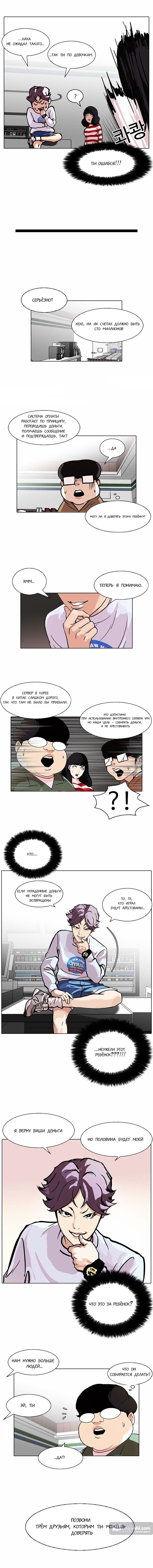 Страница 5 главы 88 манги Лукизм / Lookism